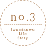 iwamizawa life story03